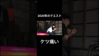 おしり痛い... #youtubeに俺が来た #あるある #オレore #面白い #バズれ #検証 #コント