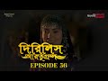 Dirilis Eartugul | Season 2 | Episode 56 | Bangla Dubbing