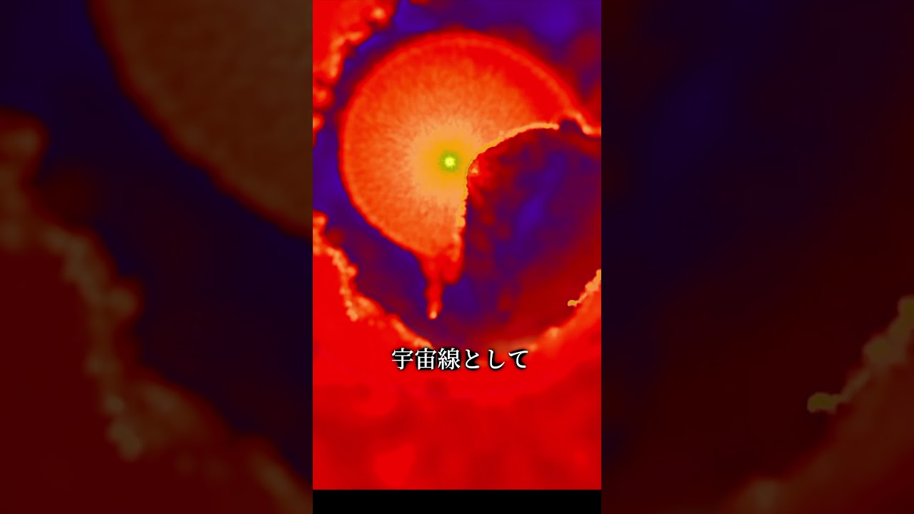 宇宙で最も危険な星#ショート