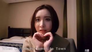When Christmas Comes to Town－ChenYiFaer陈一发儿(結尾有節日祝福)