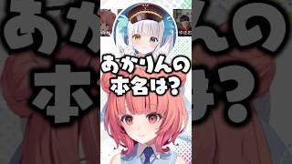 本名トークで無敵すぎる神楽めあに驚く夢野あかりたち【ぶいすぽ/切り抜き】#ぶいすぽ #夢野あかり