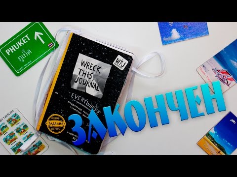 УНИЧТОЖЬ МЕНЯ ВЕЗДЕ ЗАКОНЧЕН | ПОЛНОСТЬЮ | ОБЗОР | YulyaBullet