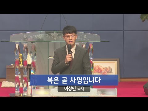 복은 곧 사명입니다 사진