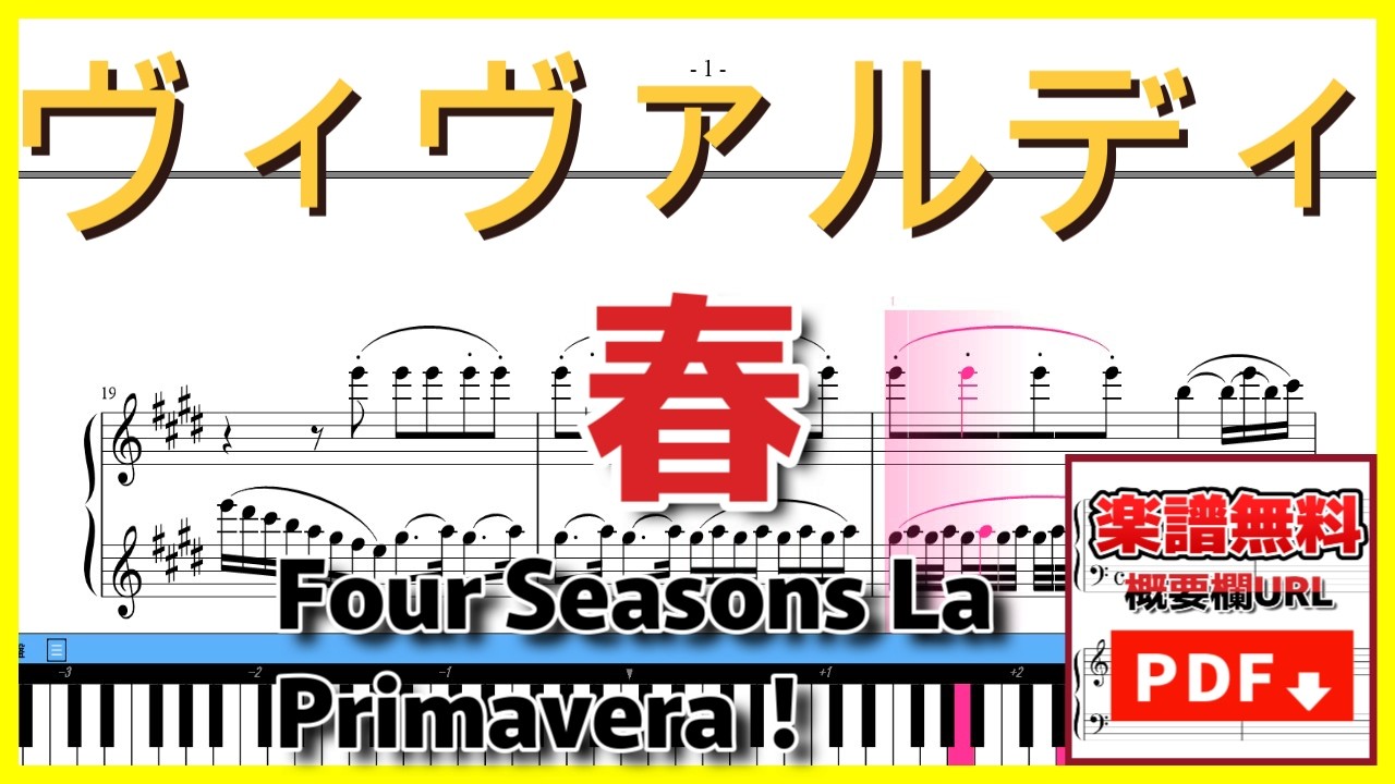 ヴィヴァルディ - 春  四季  | クラシックピアノ 楽譜
