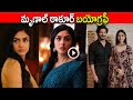 Sita Ramam Movie Heroine Mrunal Thakur Real Life Story In Telugu Actress Mrunal Thakur Biography