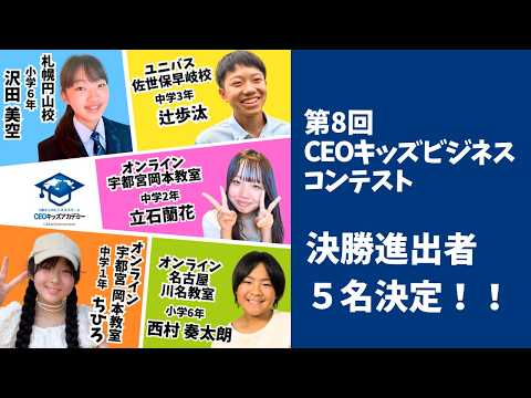 決勝進出の5名が決定！