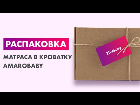 Миниатюра изображения товара Матрас в кроватку Amarobaby Aloe Vera Magic / AMARO-331275-AVME