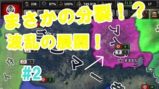 【Hoi4】グンマー帝国まさかの分裂！？波乱の展開！【グンマー帝国の野望 #2】【ゆっくり実況】