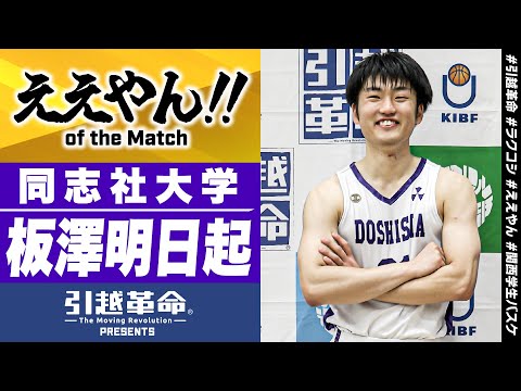 流通学科 【ええやん】板澤明日起［同志社大学／No.21／4回生／開志国際］