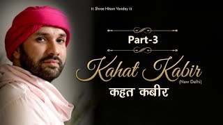 Kahat Kabir | Part 3