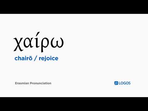 How to pronounce Chairō in Biblical Greek - (χαίρω / rejoice)