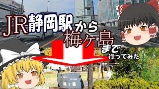 【ゆっくりドライブ】JR静岡駅から梅ヶ島まで行ってみた