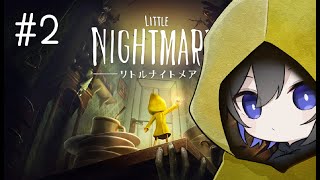続きからやってみる。【リトルナイトメア/Little Nightmares】【Ailuu/あいる】