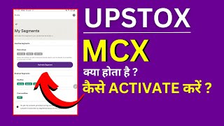 Upstox me MCX Activate Kaise Kare? How to Activate MCX in Upstox?