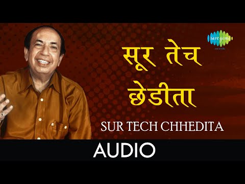 Sur Tech Chhedita  | सूर तेच छेडीता | Mahendra Kapoor | Apradh | Audio
