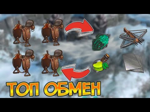 Обмены которые ты не сможешь повторить ! Frostborn: Coop Survival