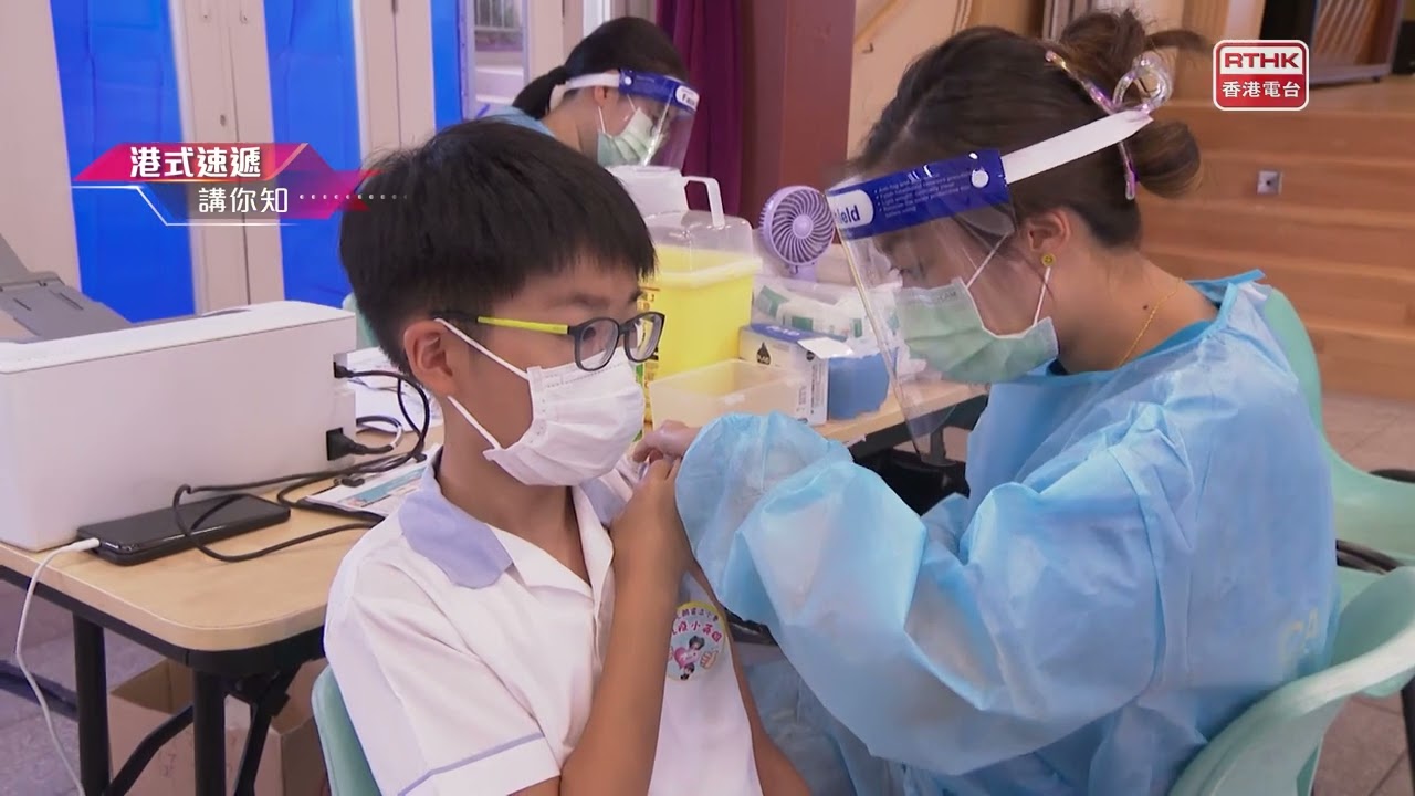 第二集：新冠疫苗有效預防孩子感染後出現重症 | 香港電台|「港式速遞」系列