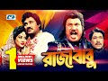 Raja Babu | রাজাবাবু | Jashim | Bobita | Ahmed Shorif | Razib | Priyanka | Bangla Movie