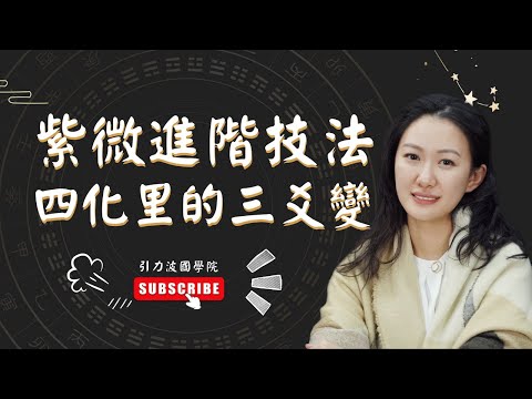 三爻變