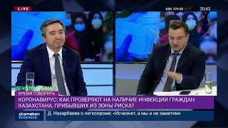МИНЗДРАВ: В КАЗАХСТАНЕ КОРОНАВИРУСА НЕТ