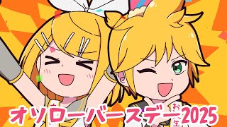 オソローバースデー2025 - キノシタ