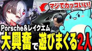 超かわいい「レクイエム」とポルシェをガチャで当て街で大暴れするすももとスパイギア【NTE】