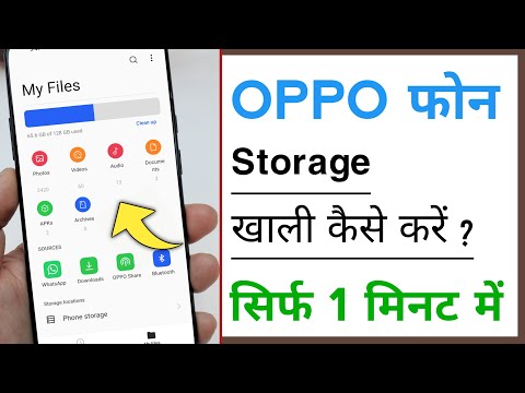 OPPO Phone Storage Khali Kaise Kare | How To Clean Storage Without Delete Anything 2022