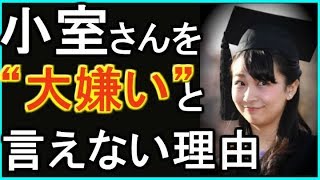 【佳子さま】小室圭さんを大嫌いと言えない理由がこちら....
