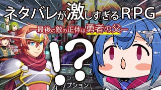 【ネタバレが激しすぎるＲＰＧ―最後の敵の正体は勇者の父―】犯人はヤス【にじさんじ / 西園チグサ】
