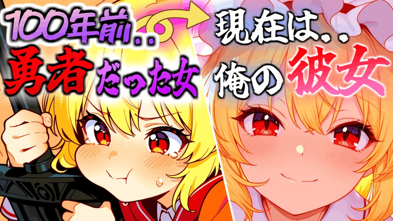 【ゆっくり茶番劇】魔王である俺と可愛すぎる勇者で平和な世界で生きてみた件　#単発