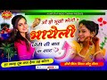 Trending song - औ हो भूखी सोगी र भायेली छोटी सी बात क साट 