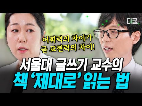 서울대 필수 교양 '대학 글쓰기' 강의 교수님의 독서법