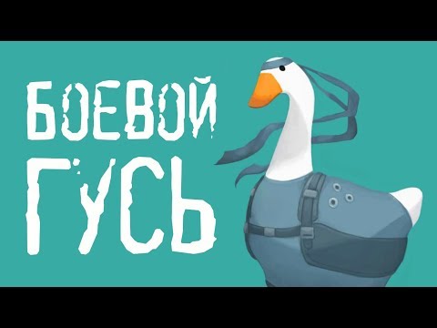 Untitled Goose Game - Прохождение игры #2 | Боевой гусь