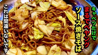 美味い焼きそばの簡単レシピ【ペヤング】by japanese