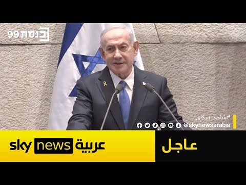 فيديو | عاجل | نتنياهو: إسرائيل تقوم بإعادة ترميم غلاف قطاع غزة كإقليم للنهضة