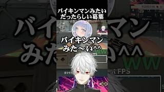 バイキンマンみたいだったらしい葛葉
