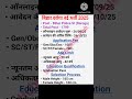 Bihar Police New Vacancy 2025 Bihar Police SI New Vacancy 2025 Bihar Daroga New Vacancy Police