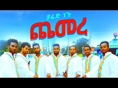 Yared Negu - Chemere - New Ethiopian Music 2016 (Official Video)