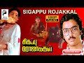 Sigappu Rojakkal 1978 Kamal Haasan Sridevi Tamil Super Hit Full Movie