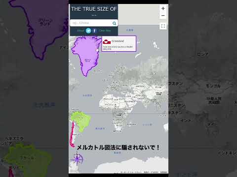 Não se deixe enganar pelo mapa mundial! Comparei o tamanho real do país.