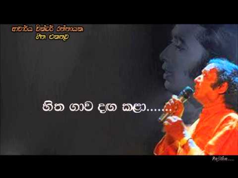 Victor Ratnayake - Hitha gaawa danga kalaa