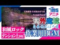 勉強用 作業用BGM テンション上がる 天外魔境 自来也おぼろ変 映像的電子�