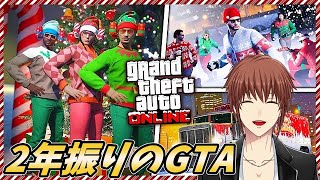 クリぼっち 2年振りにイヴ配信 GTAオンライン 新・成り上がり奮闘記