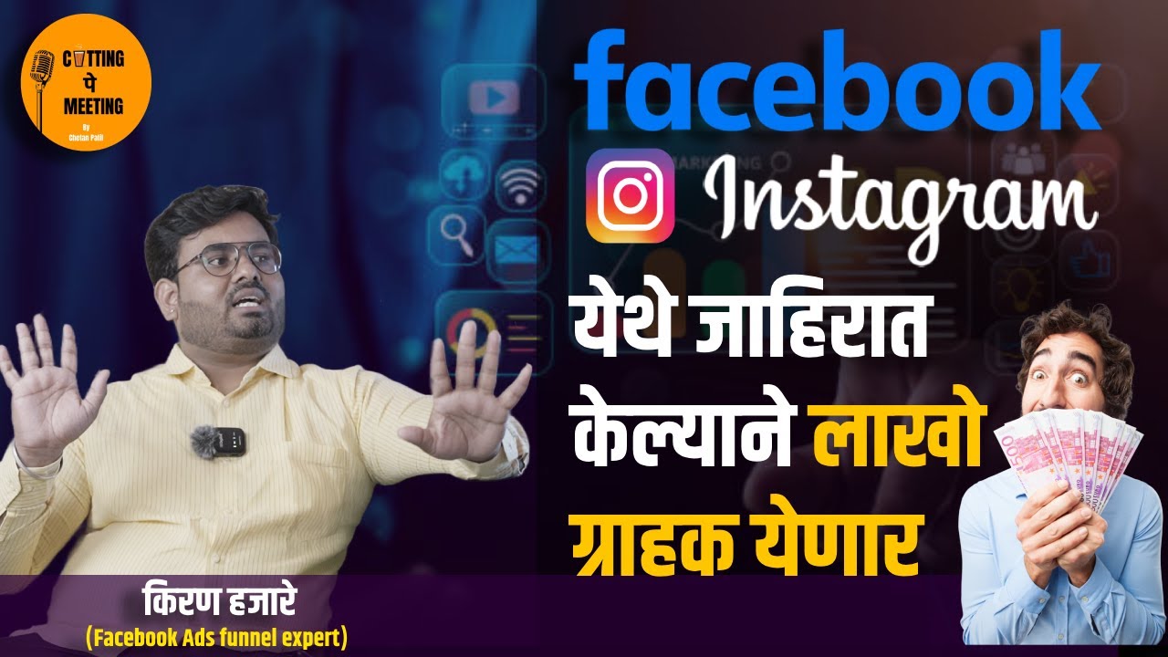 Digital Marketing (डिजिटल मार्केटिंग) for Business | Kiran Hajare