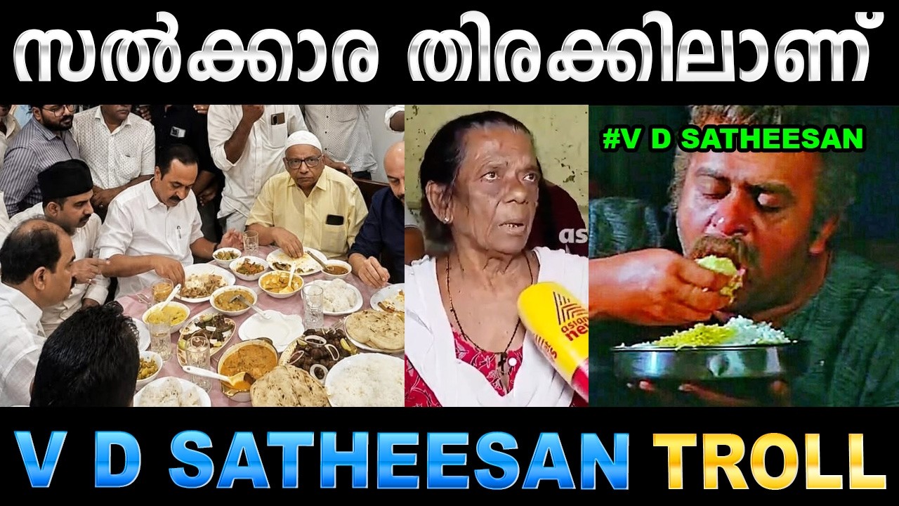 മുഖ്യമന്ത്രി പട്ടിണി കിടക്കണോ സൂർത്തുക്കളെ ! Troll Video | VD 