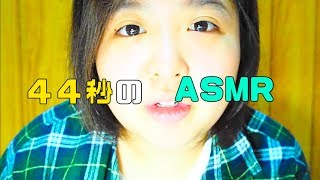 たった４４秒の＜ASMRもどき＞髪の毛を切る音１分５５秒〜２分３９秒まで
