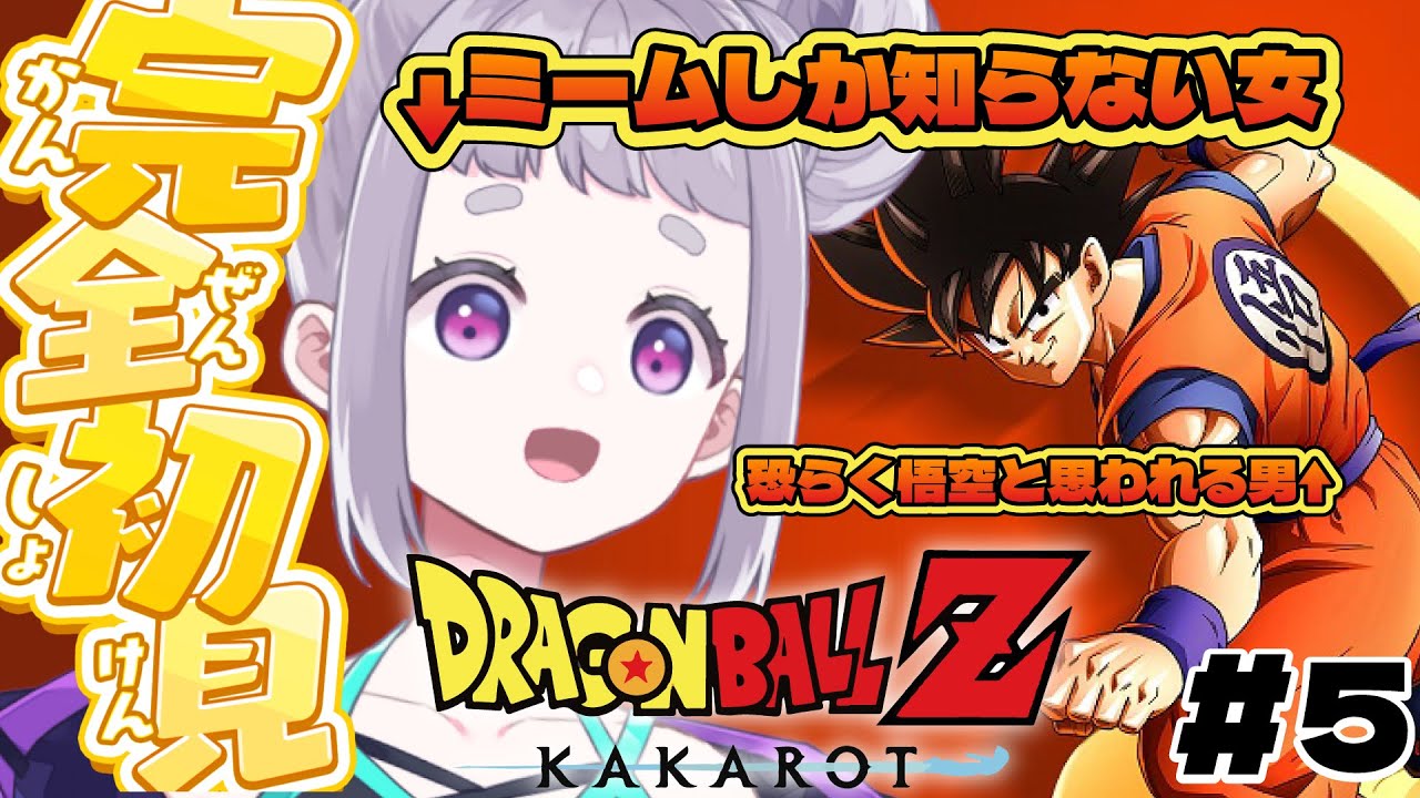 【ドラゴンボールZ:KAKAROT】フリーザを倒した！謎の少年って誰だ？！