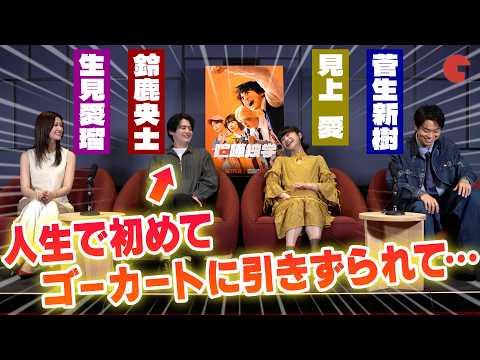 【喧嘩独学】＜ネタバレあり＞鈴鹿央士&見上愛&菅生新樹&生見愛瑠！Netflix「喧嘩独学」単独インタビュー｜初の本格アクション&減量の裏側を語り尽くす！