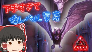 [ARK ASA]6期#4 「悲報 今更デスモダスで苦戦する」 恐竜とともに強くなれ!! [ゆっくり実況]