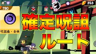 熱帯林の誰も使ってない独自ルート【忍者マストダイ】